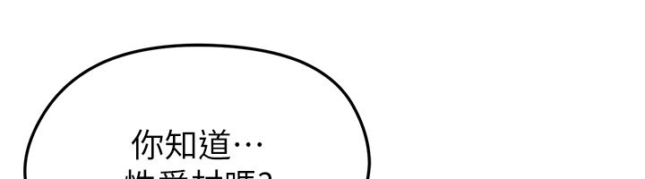 足球型男脱单指南第48話-我也想和你打炮