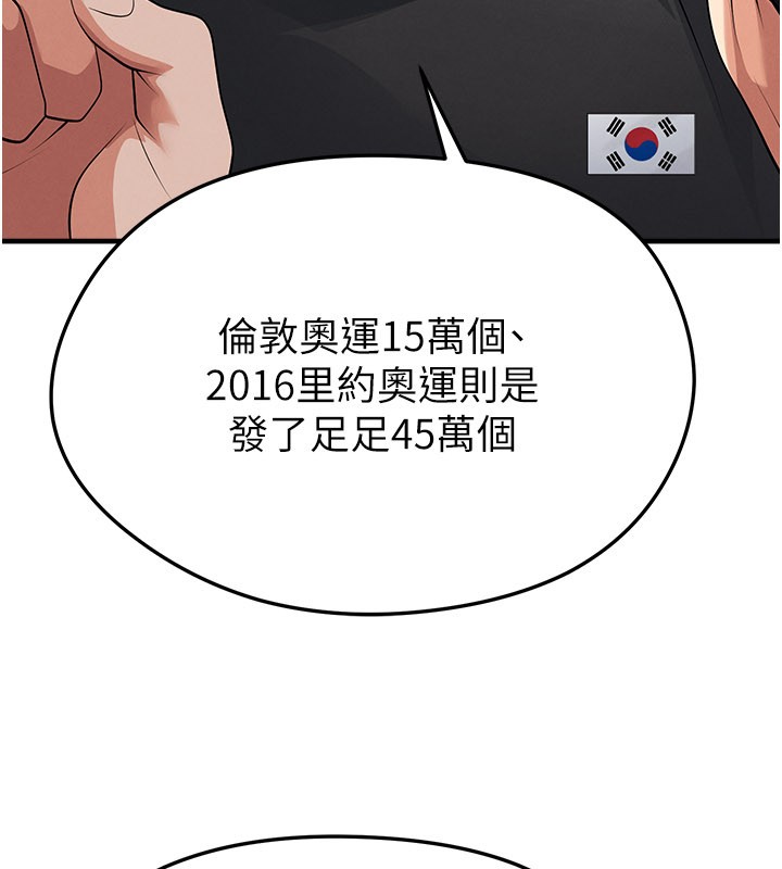 足球型男脱单指南第48話-我也想和你打炮