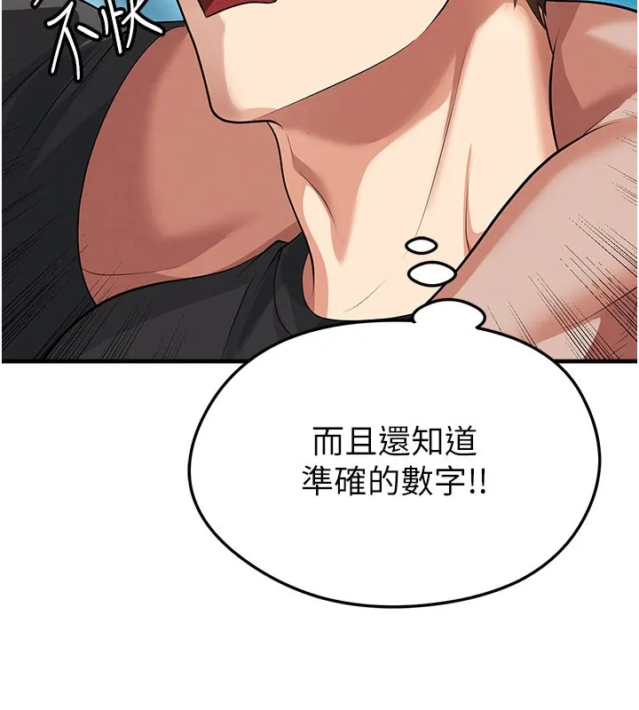 足球型男脫單指南第48話-我也想和你打炮