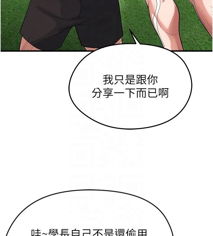 足球型男脫單指南第48話-我也想和你打炮