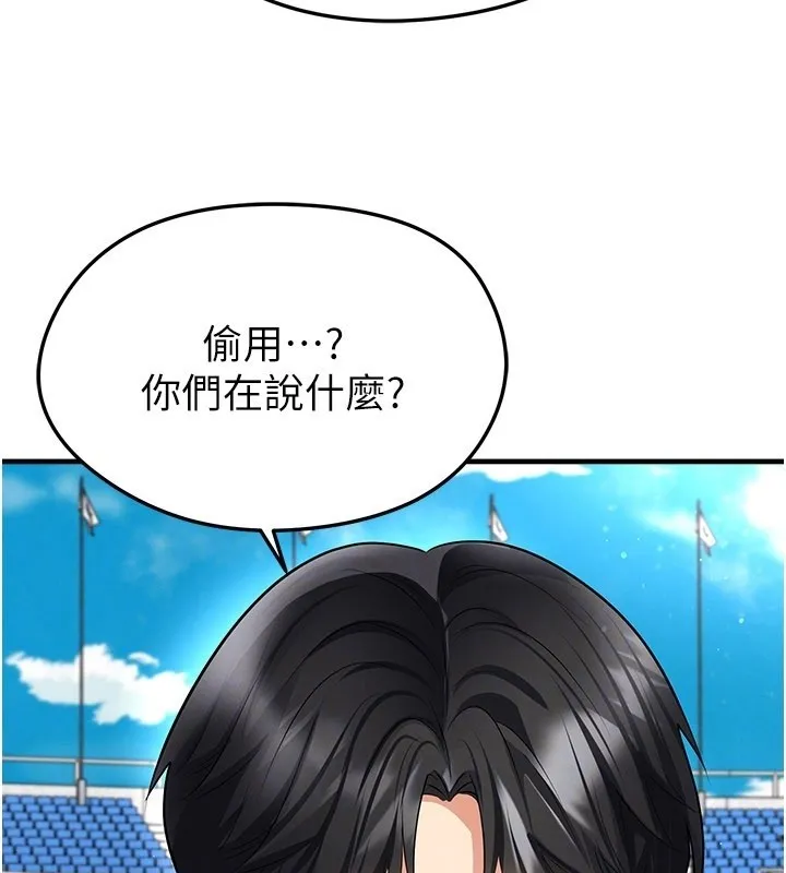 足球型男脫單指南第48話-我也想和你打炮