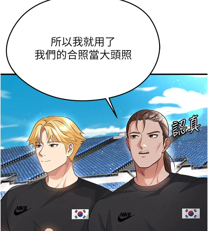 足球型男脫單指南第48話-我也想和你打炮