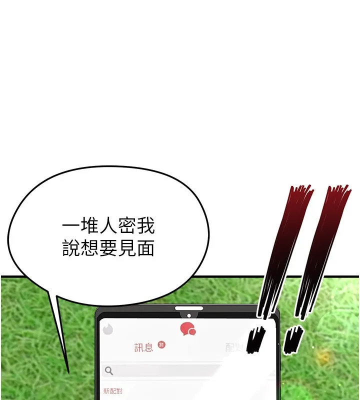 足球型男脫單指南第48話-我也想和你打炮