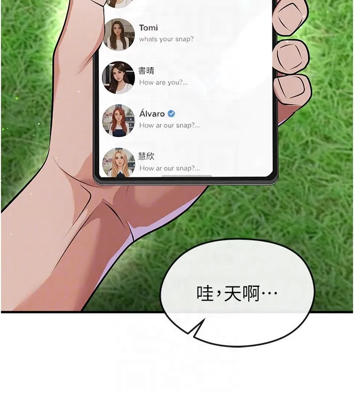 足球型男脫單指南第48話-我也想和你打炮