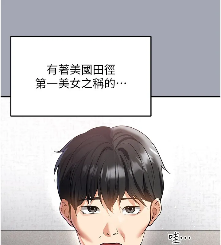 足球型男脫單指南第48話-我也想和你打炮