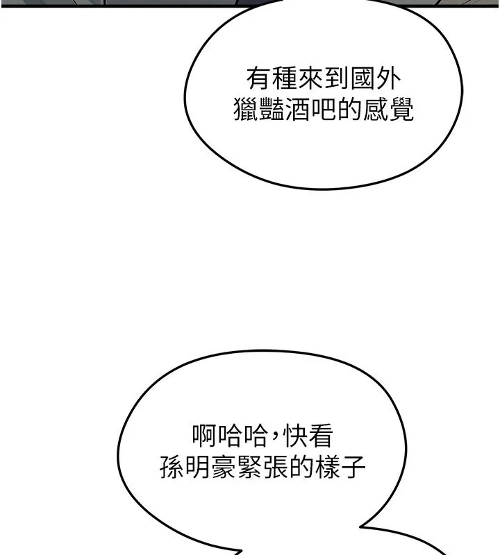 足球型男脫單指南第48話-我也想和你打炮