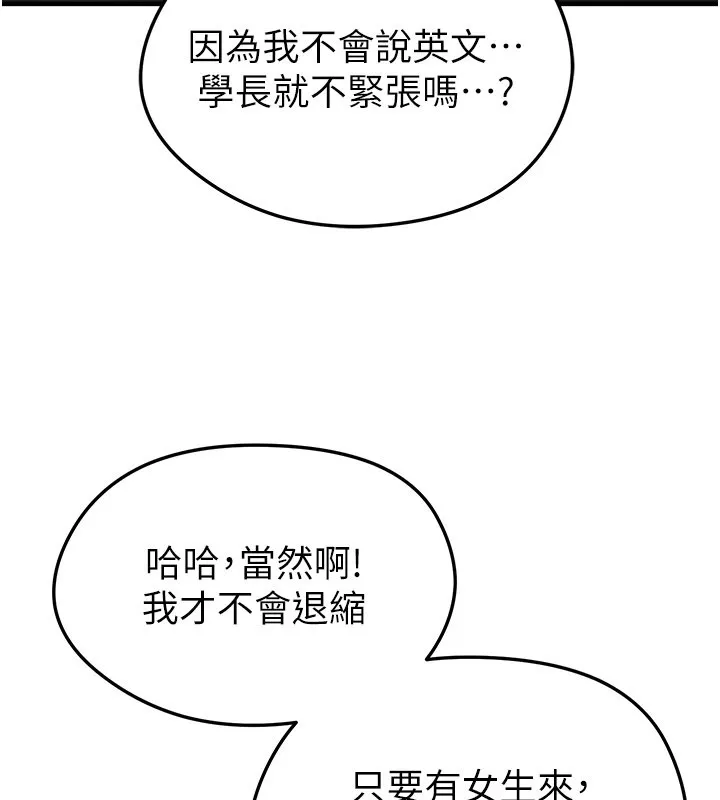 足球型男脫單指南第48話-我也想和你打炮