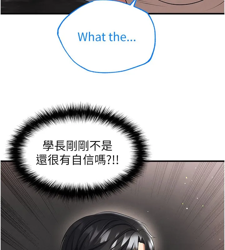 足球型男脫單指南第48話-我也想和你打炮