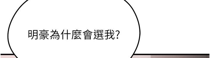 足球型男脱单指南第48話-我也想和你打炮