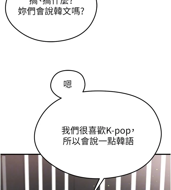 足球型男脫單指南第48話-我也想和你打炮