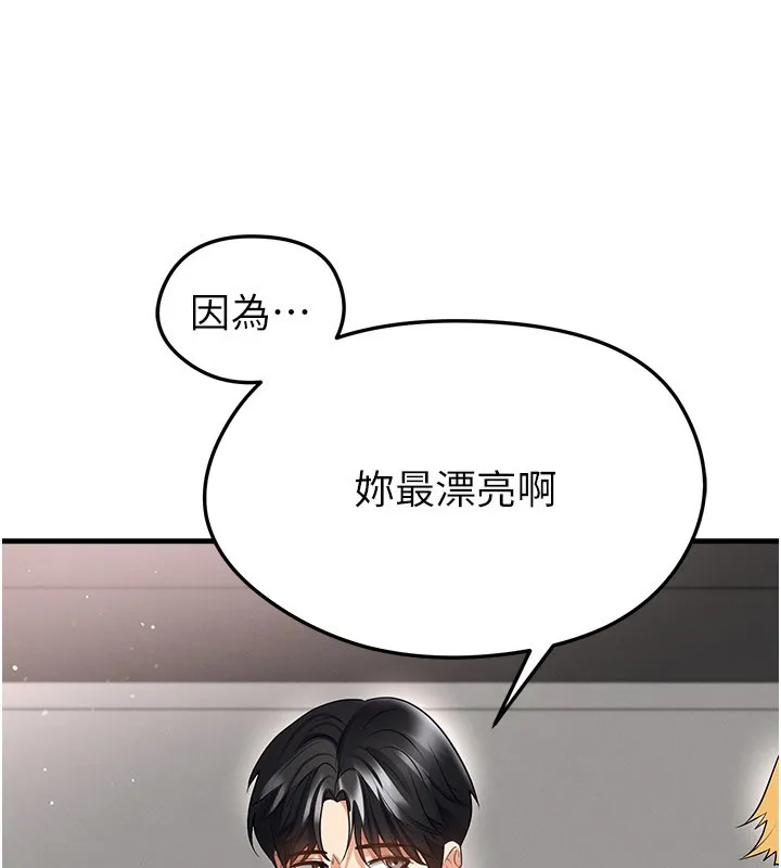 足球型男脫單指南第48話-我也想和你打炮