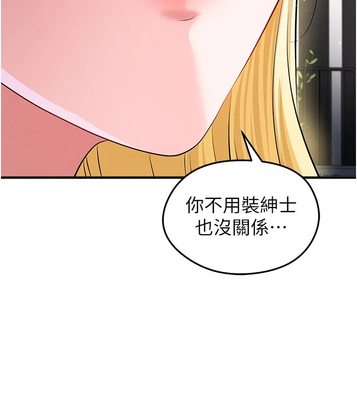 足球型男脫單指南第48話-我也想和你打炮