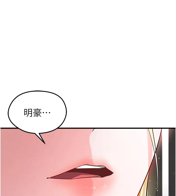 足球型男脫單指南第48話-我也想和你打炮