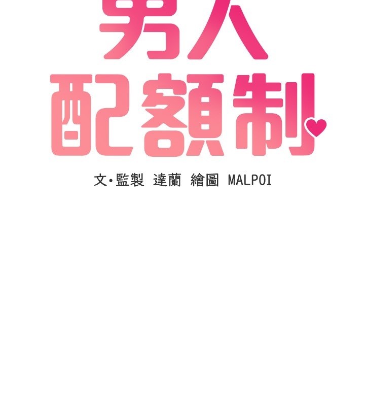 男人配額制第31話-遊戲室的諮商約會