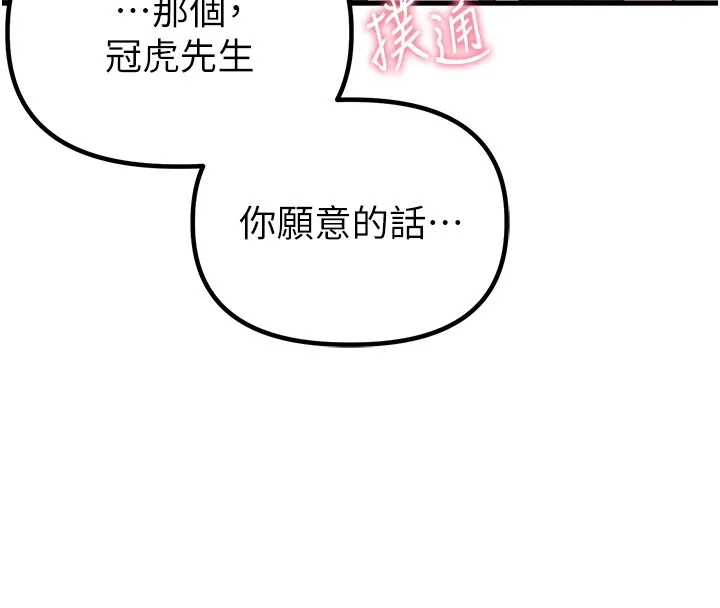 男人配額制第31話-遊戲室的諮商約會