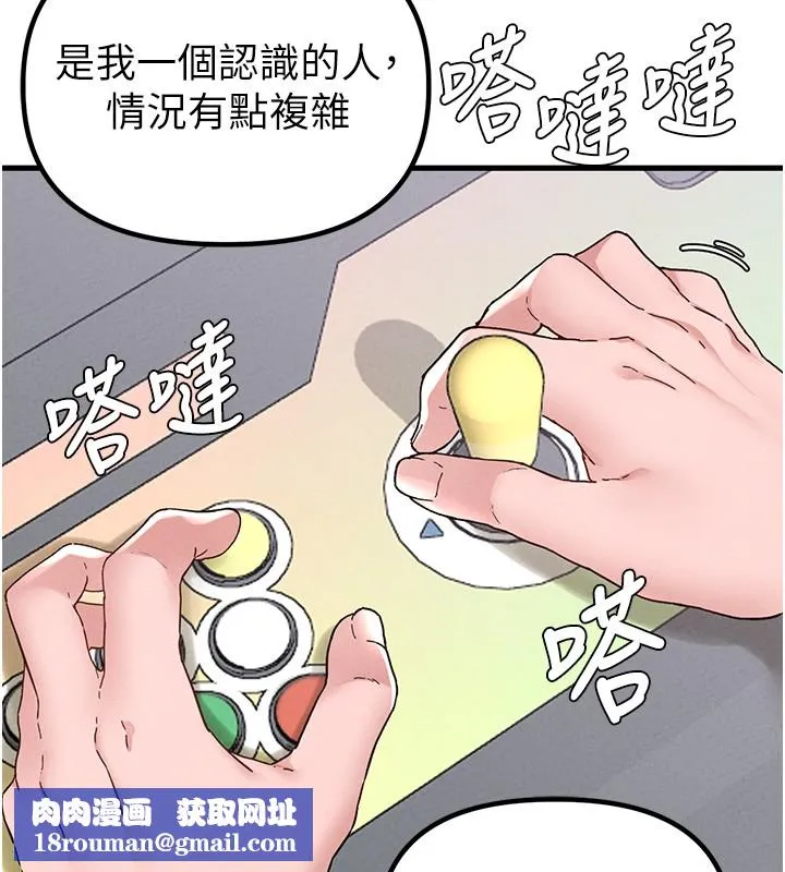男人配額制第31話-遊戲室的諮商約會