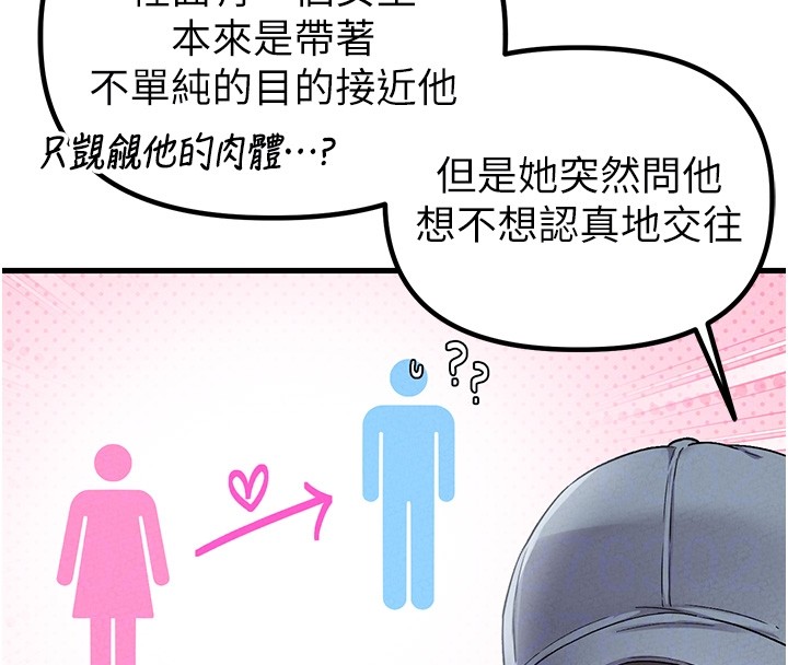 男人配额制第31話-遊戲室的諮商約會