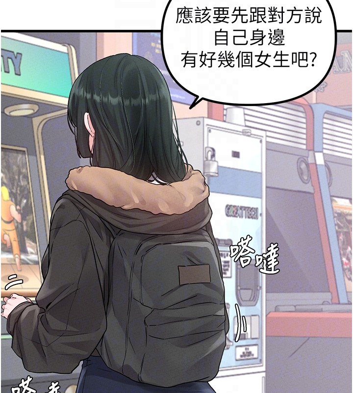 男人配额制第31話-遊戲室的諮商約會