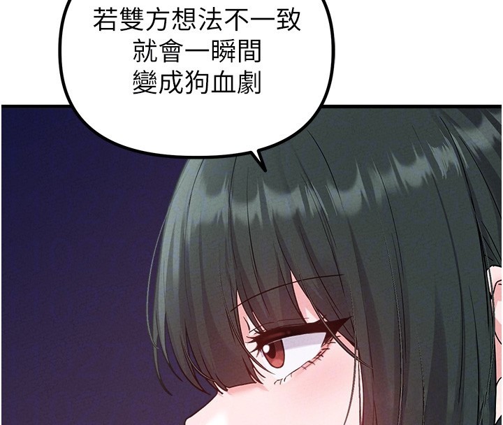 男人配额制第31話-遊戲室的諮商約會