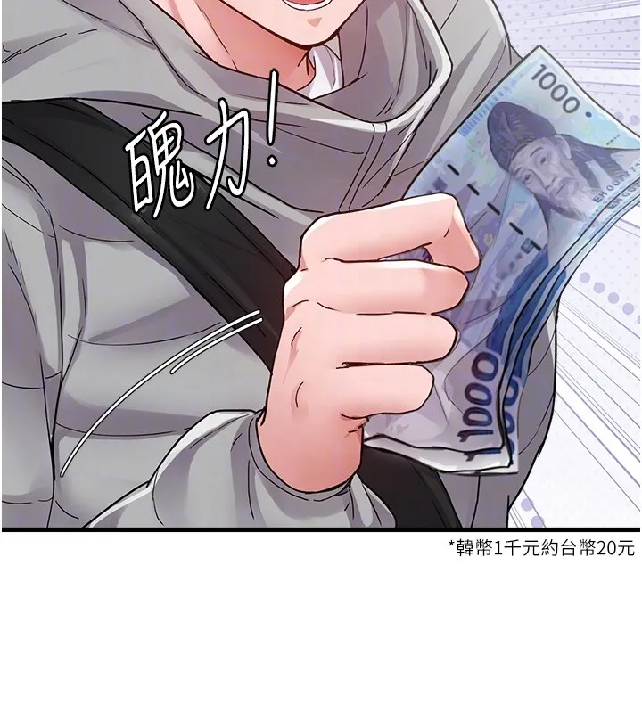 男人配額制第31話-遊戲室的諮商約會