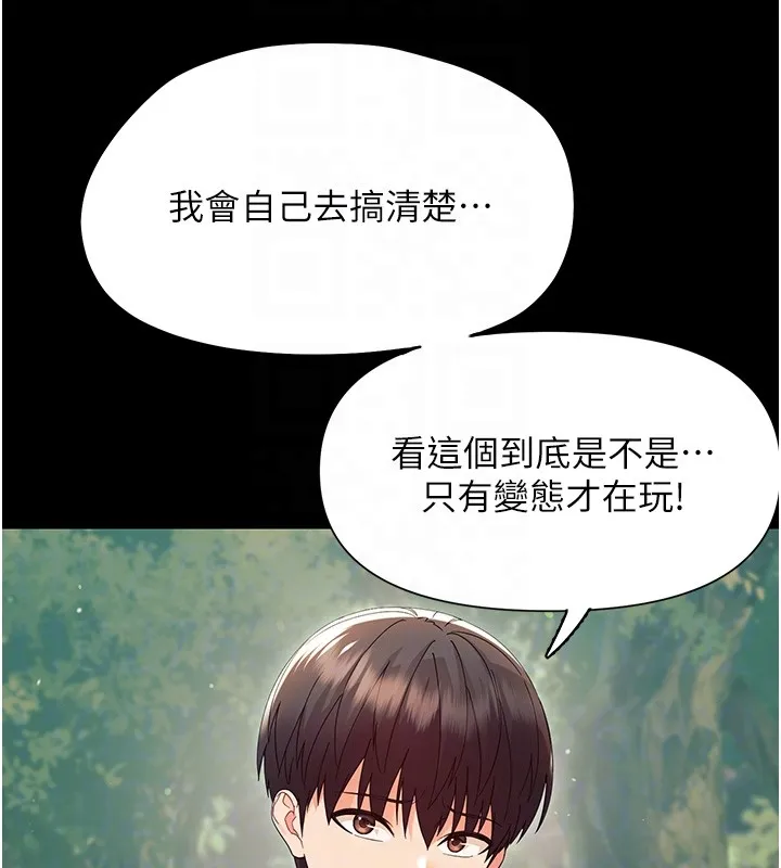 幼惑第13話-這是讓人舒服的開關嗎?