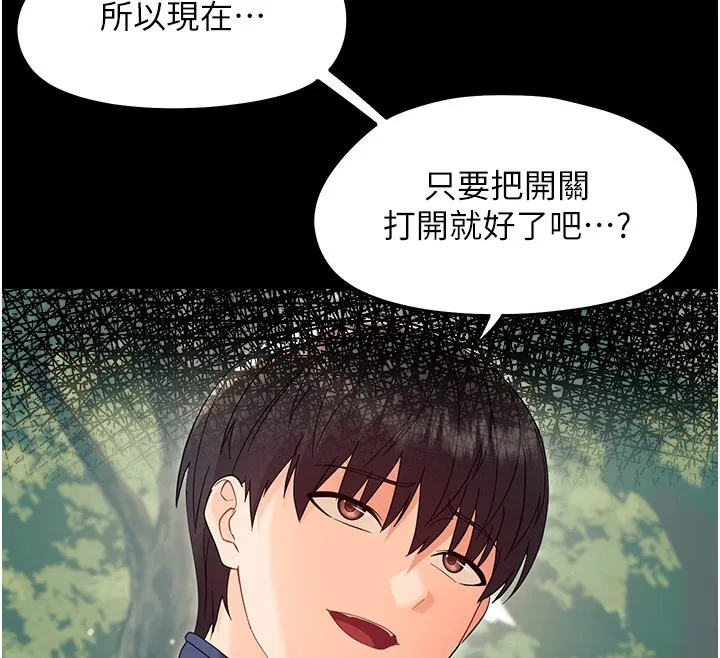 幼惑第13話-這是讓人舒服的開關嗎?