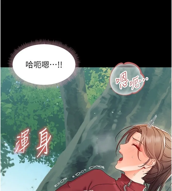 幼惑第13話-這是讓人舒服的開關嗎?