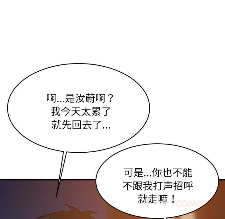 难缠姐妹偏要和我同居第79話
