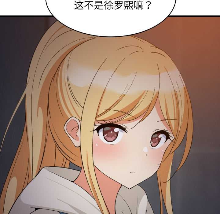 难缠姐妹偏要和我同居第79話