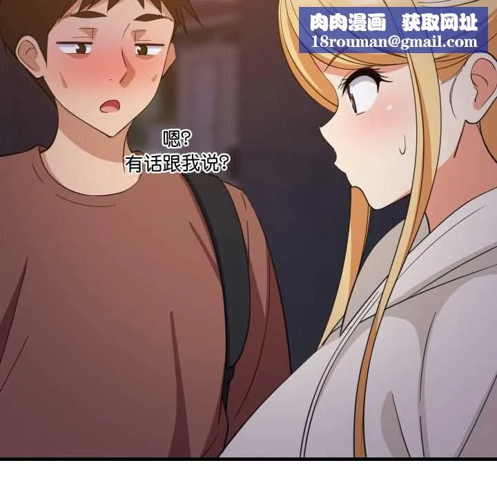难缠姐妹偏要和我同居第79話