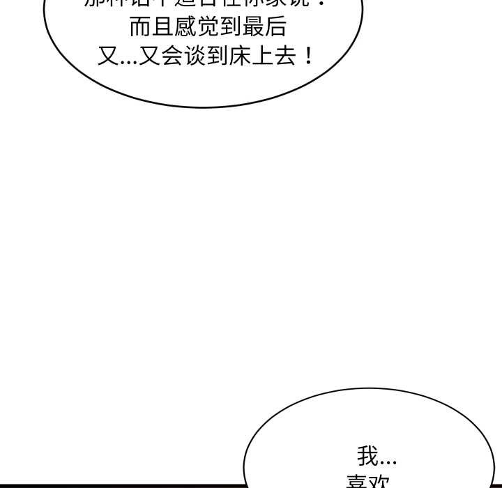 难缠姐妹偏要和我同居第79話