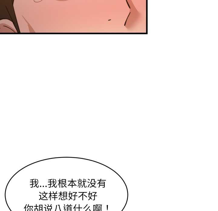 难缠姐妹偏要和我同居第79話