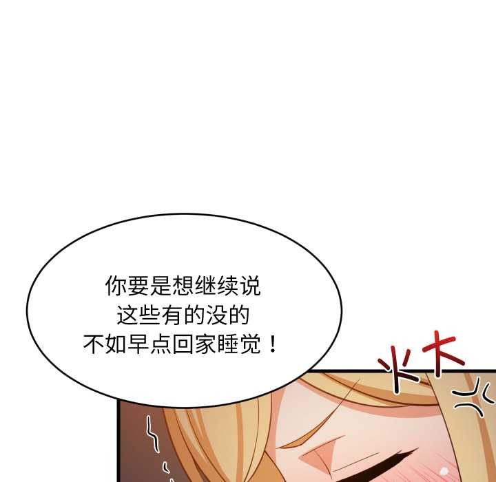 难缠姐妹偏要和我同居第79話