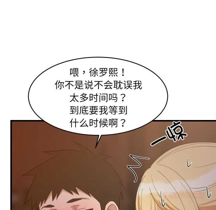难缠姐妹偏要和我同居第79話