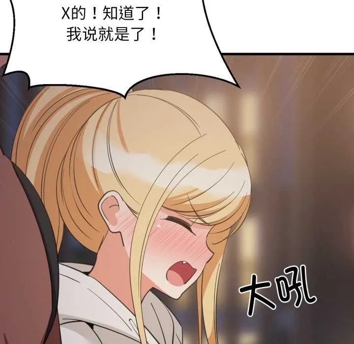 难缠姐妹偏要和我同居第79話