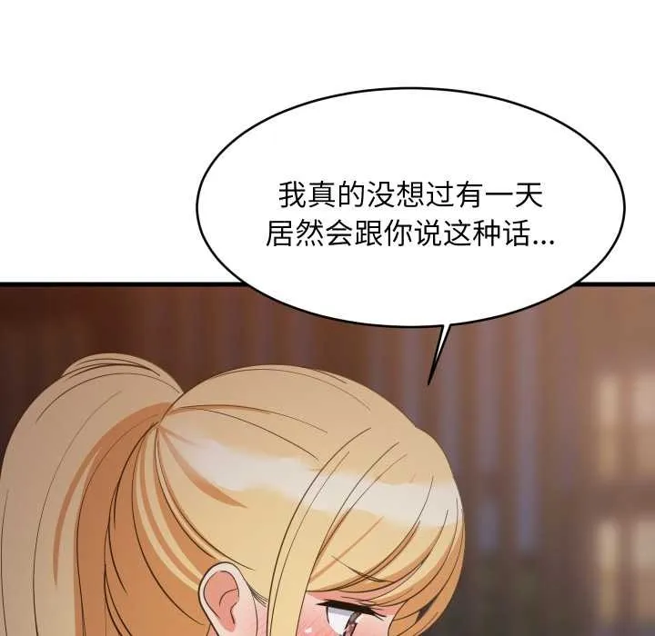 难缠姐妹偏要和我同居第79話