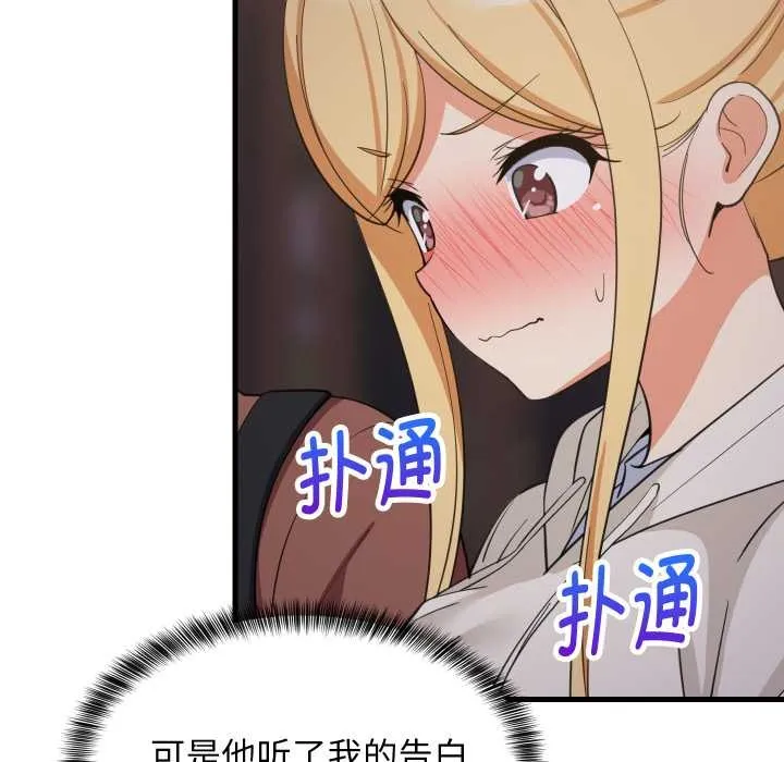 难缠姐妹偏要和我同居第79話