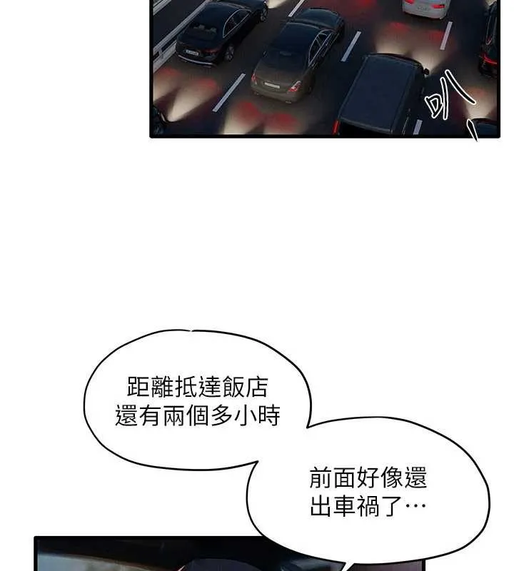 慾海交鋒第77話-在車上是第一次&hellip;&hearts;︎