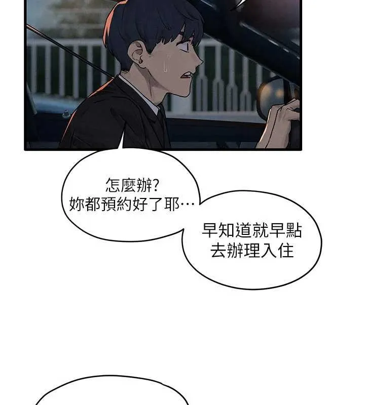慾海交鋒第77話-在車上是第一次&hellip;&hearts;︎