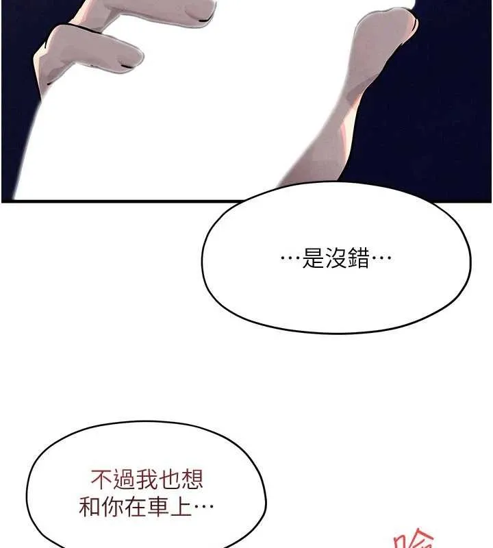 慾海交鋒第77話-在車上是第一次&hellip;&hearts;︎