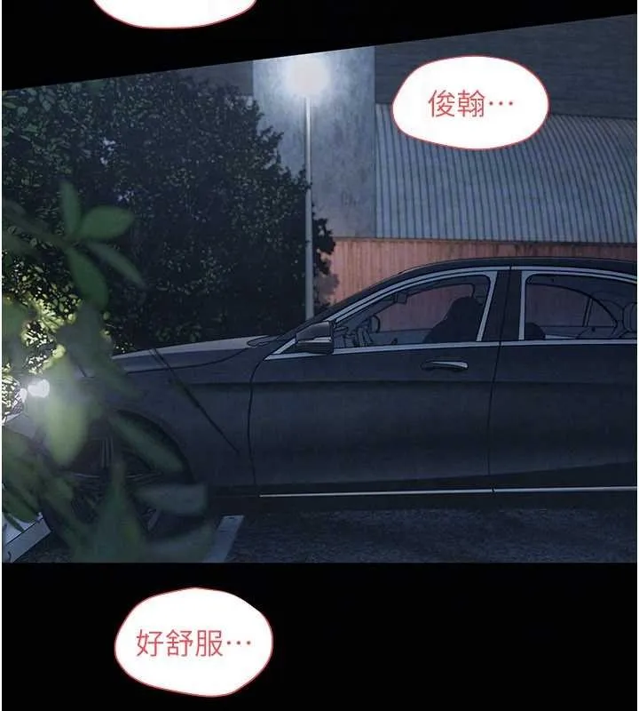 慾海交鋒第77話-在車上是第一次&hellip;&hearts;︎