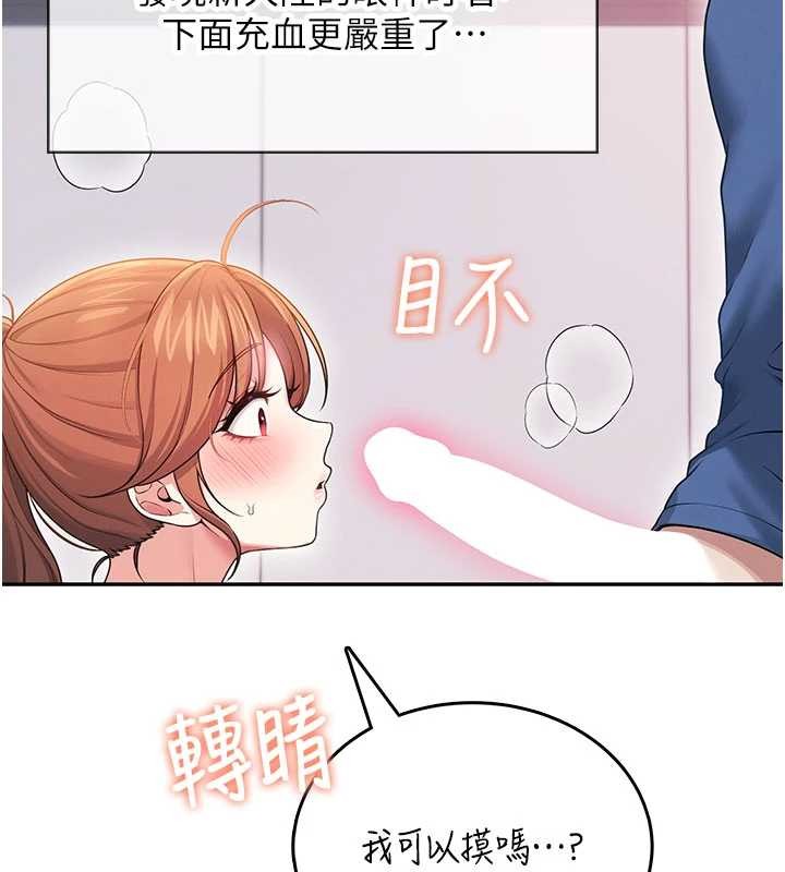 飞机杯女神连线中第47話-初次跟真人「連動」了