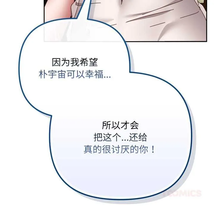 愛上你也好第49話