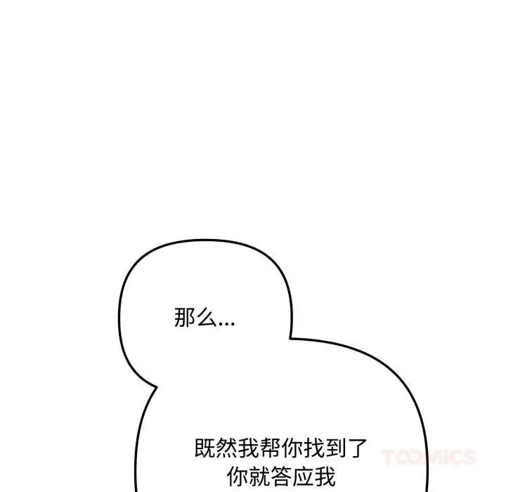 愛上你也好第49話