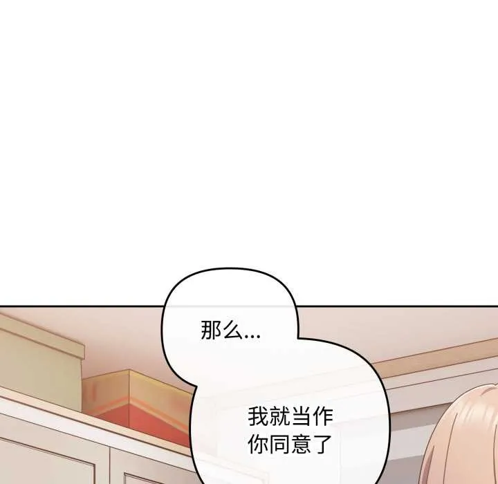 愛上你也好第49話