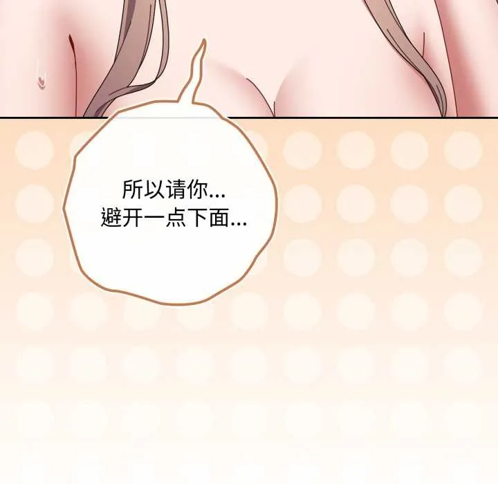 愛上你也好第49話