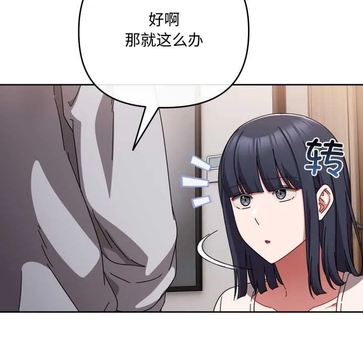 愛上你也好第49話