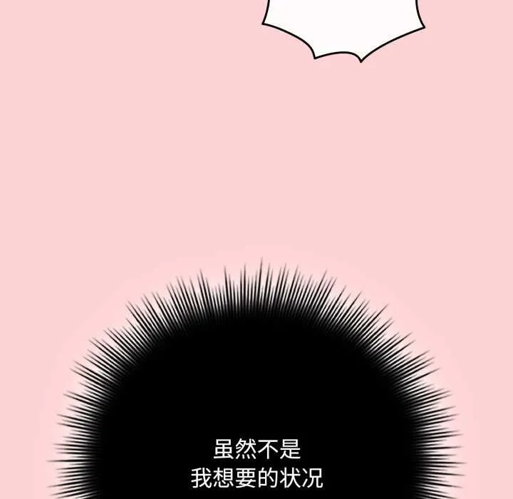 愛上你也好第49話