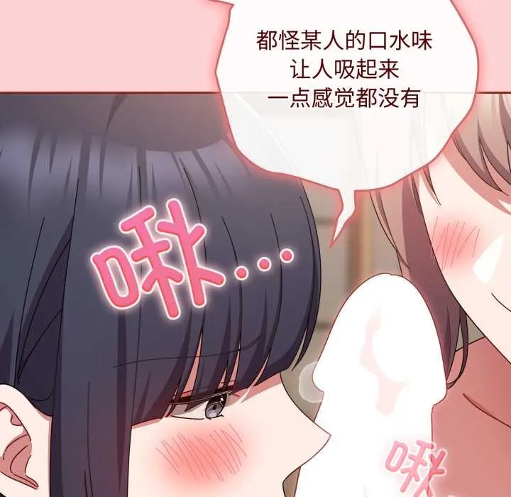 愛上你也好第49話