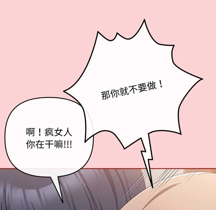 愛上你也好第49話